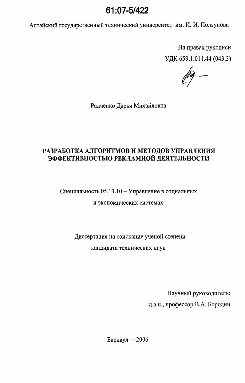 Разработка алгоритмов и методов управления эффективностью рекламной деятельности