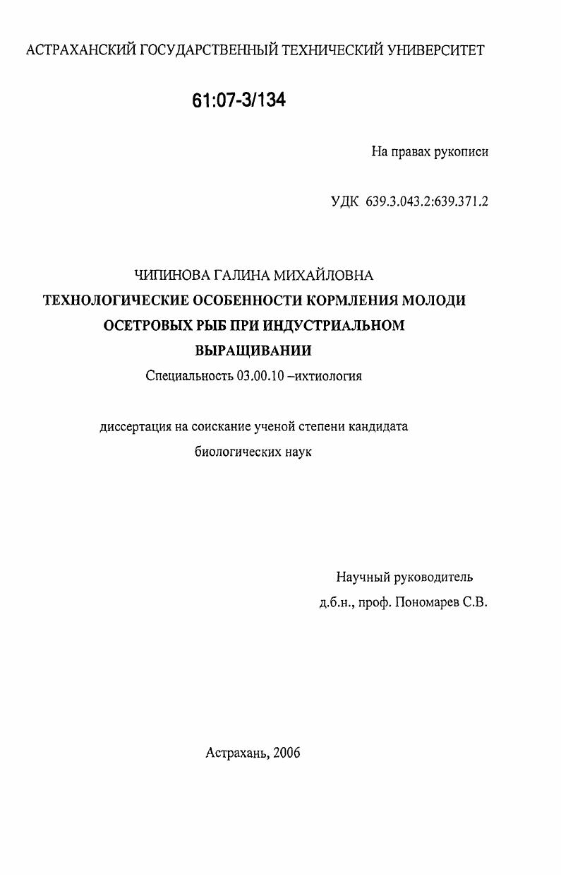 Технологические особенности кормления молоди осетровых рыб при индустриальном выращивании