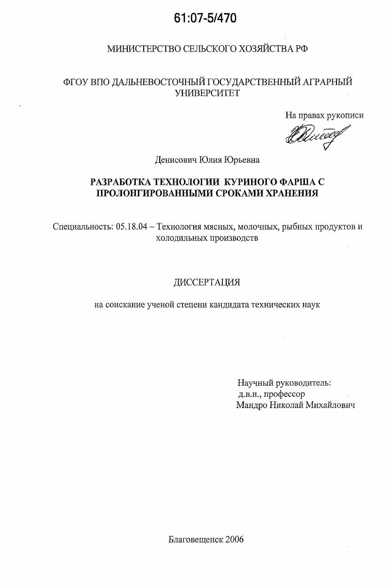 Разработка технологии куриного фарша с пролонгированными сроками хранения