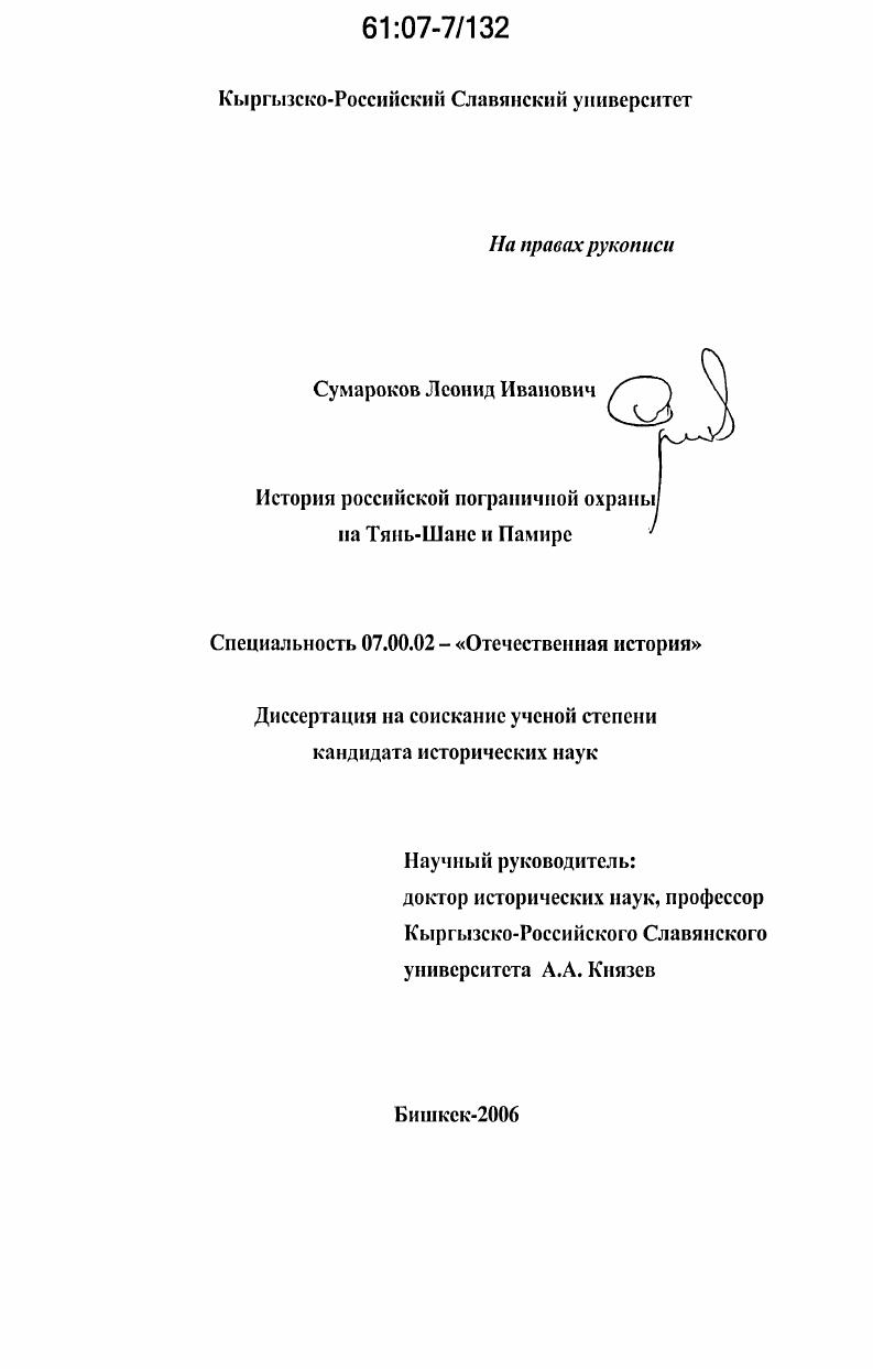 История российской пограничной охраны на Тянь-Шане и Памире