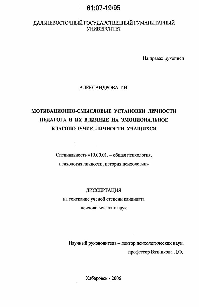 Мотивационно-смысловые установки личности педагога и их влияние на эмоциональное благополучие личности учащихся