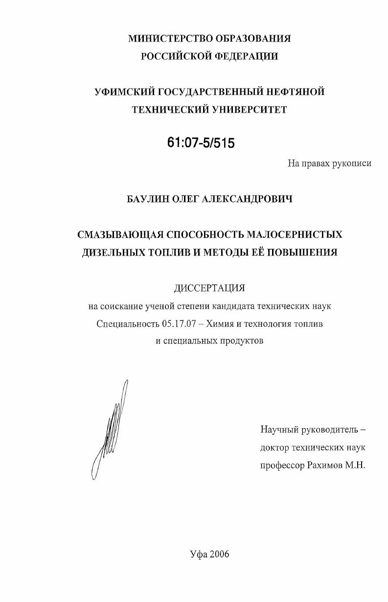 Смазывающая способность малосернистых дизельных топлив и методы её повышения