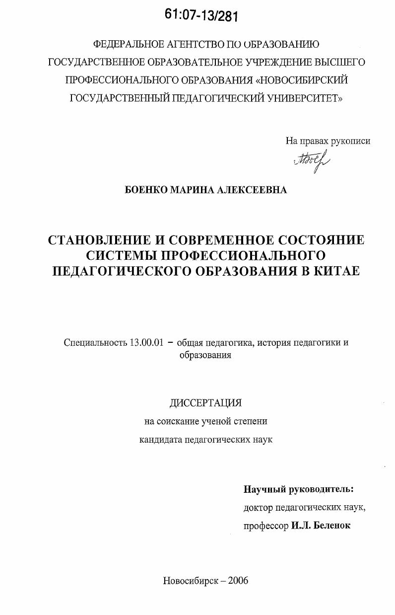 Становление и современное состояние системы профессионального педагогического образования в Китае