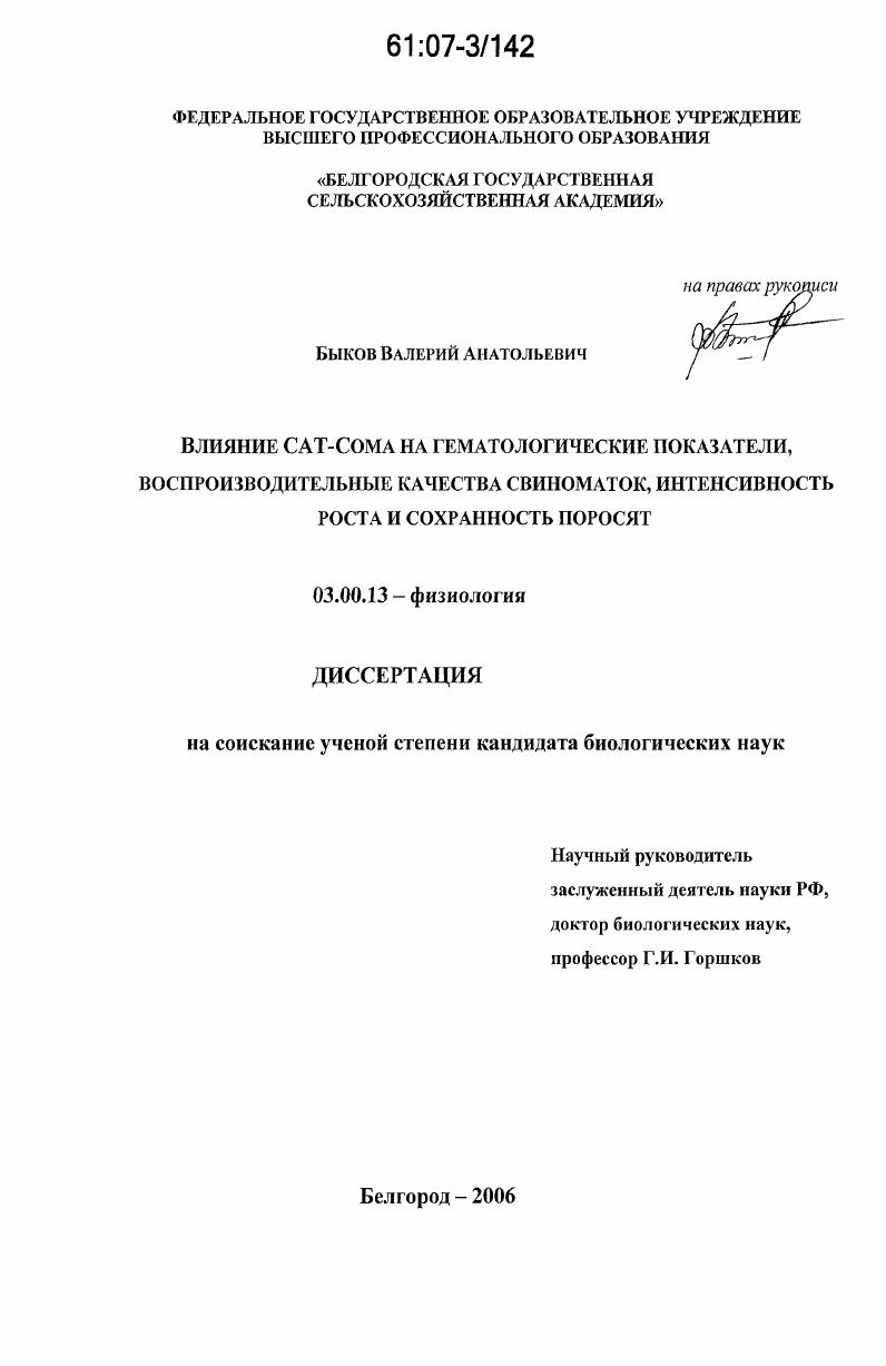 Влияние САТ-Сома на гематологические показатели, воспроизводительные качества свиноматок, интенсивность роста и сохранность поросят