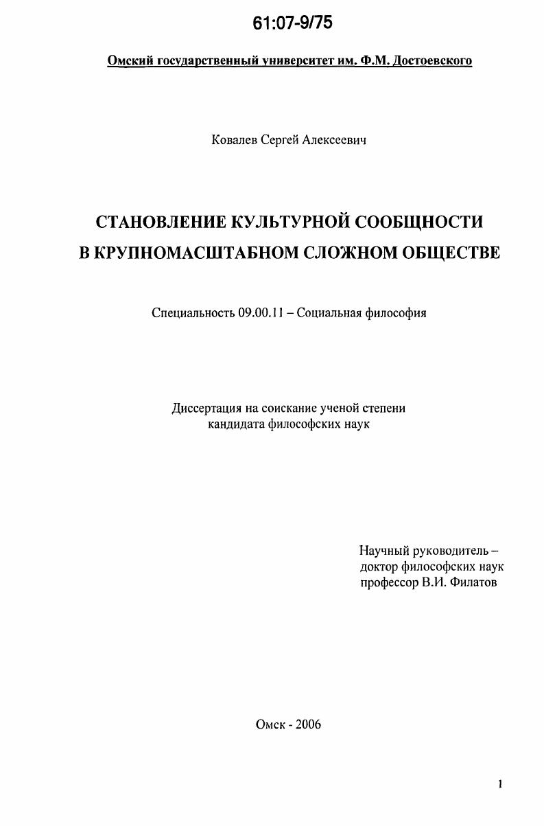 Становление культурной сообщности в крупномасштабном сложном обществе