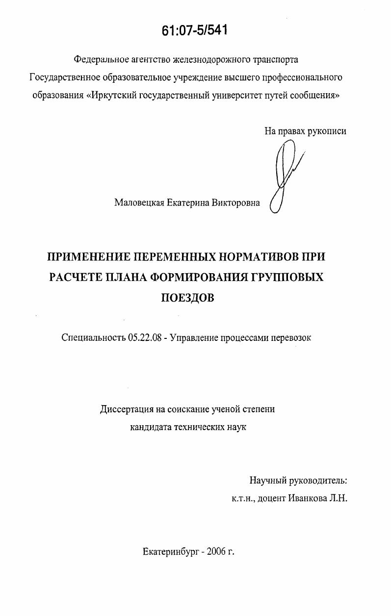 Применение переменных нормативов при расчете плана формирования групповых поездов