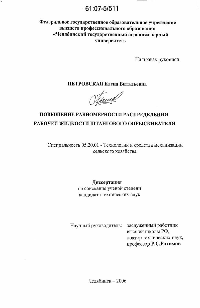 Повышение равномерности распределения рабочей жидкости штангового опрыскивателя