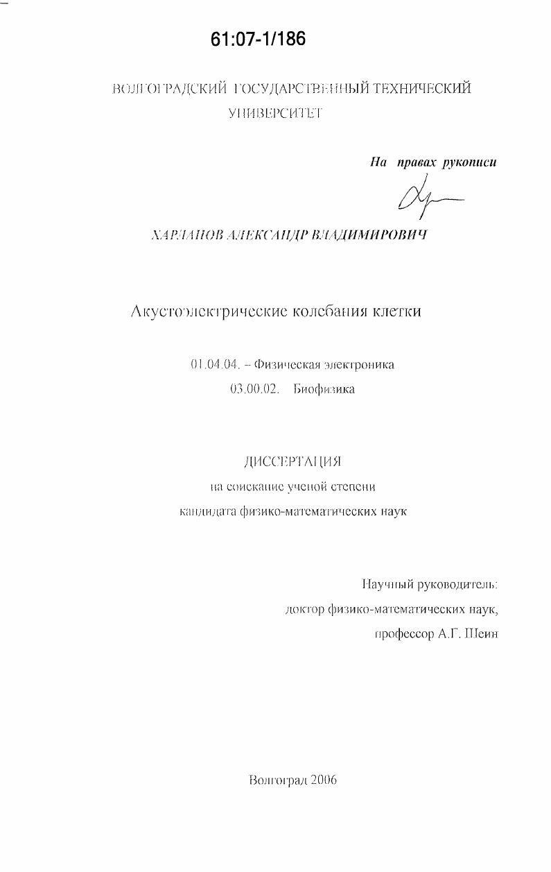 Акустоэлектрические колебания клетки