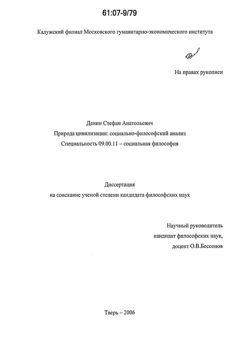 Природа цивилизации: социально-философский анализ