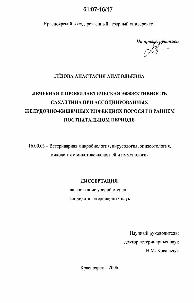Лечебная и профилактическая эффективность сахаптина при ассоциированных желудочно-кишечных инфекциях поросят в раннем постнатальном периоде