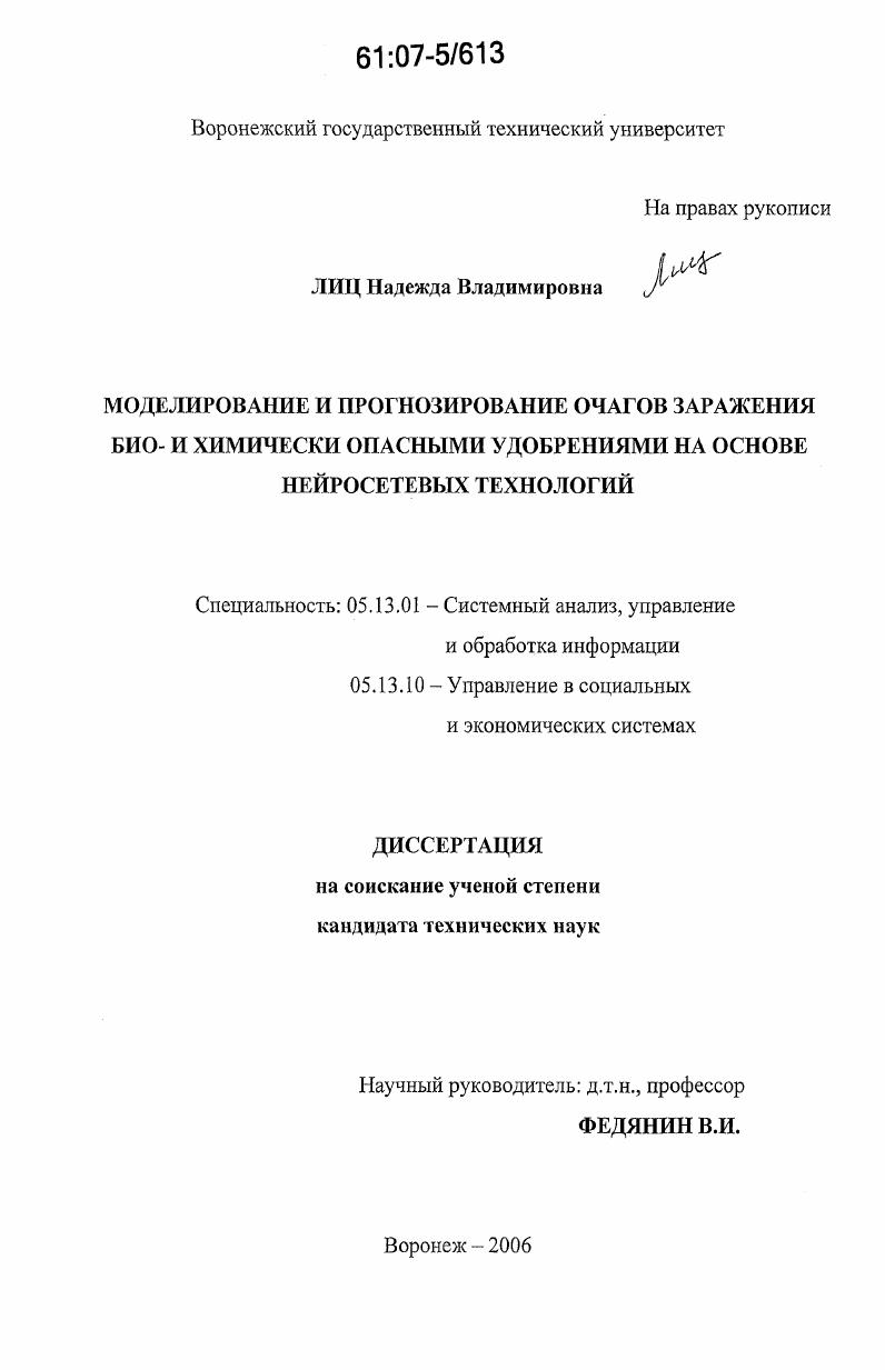 Моделирование и прогнозирование очагов заражения био- и химически опасными удобрениями на основе нейросетевых технологий