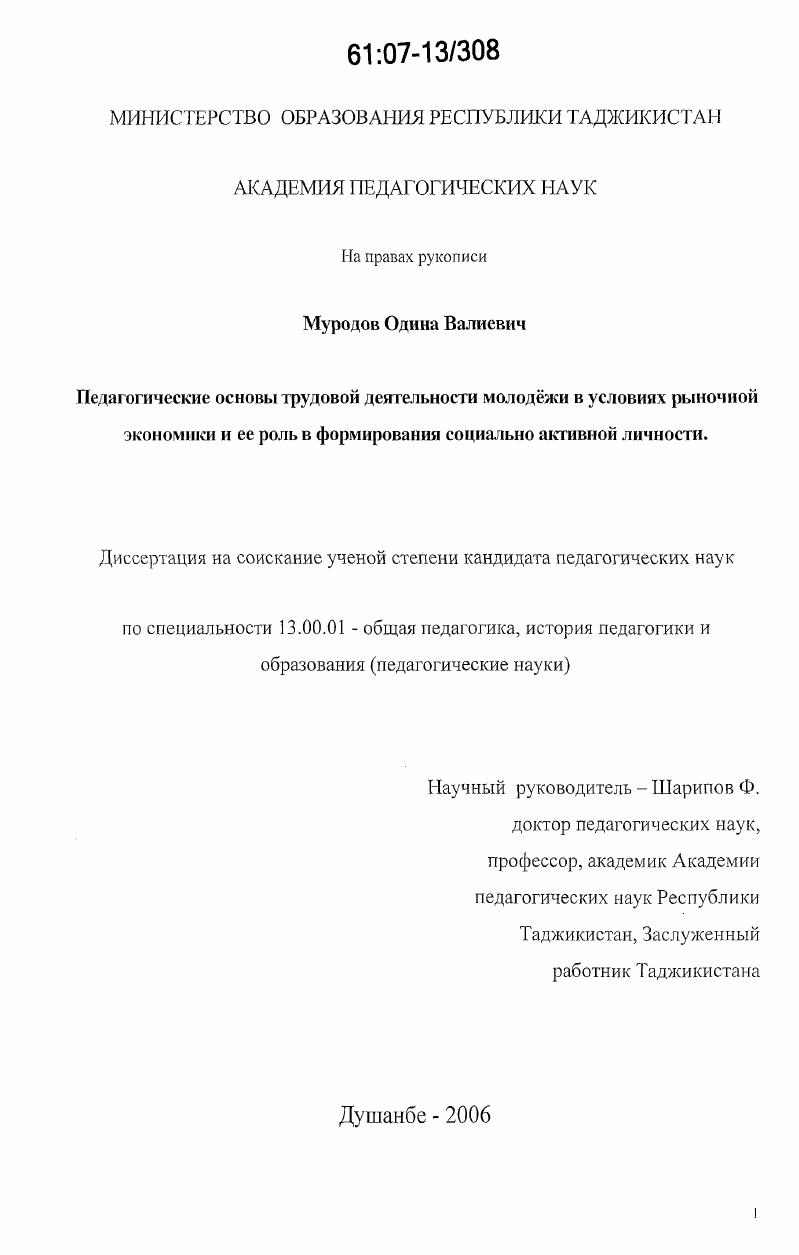 скачать диссертацию Педагогические основы трудовой деятельности молодёжи в условиях рыночной экономики и ее роль в формировании социально активной личности Педагогические основы трудовой деятельности молодёжи в условиях рыночной экономики и ее роль в формировании социально активной личности