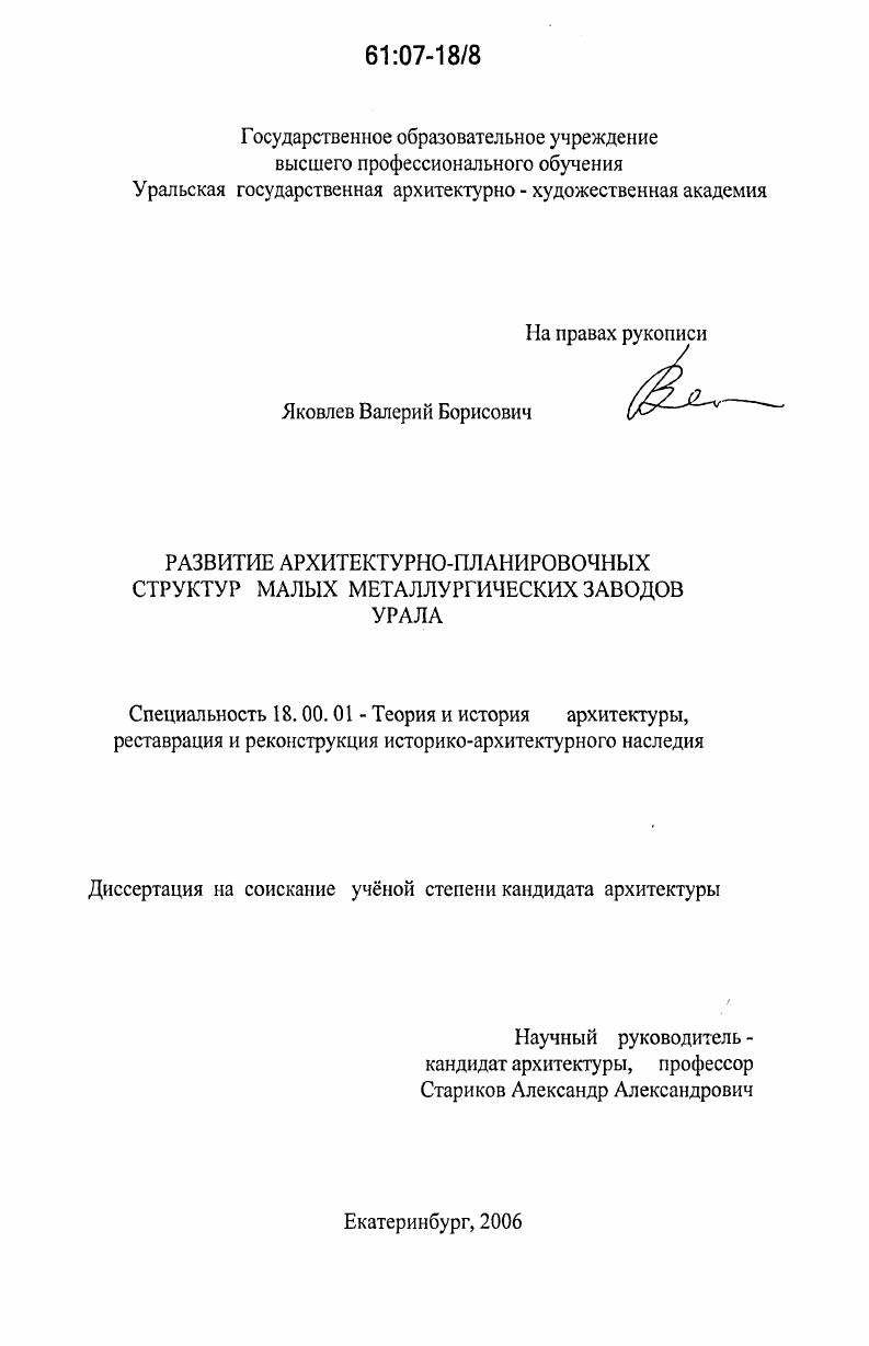 Развитие архитектурно-планировочных структур малых металлургических заводов Урала