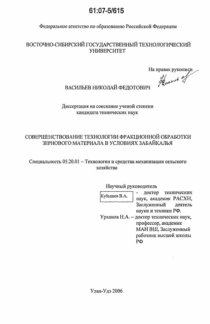 Совершенствование технологии фракционной обработки зернового материала в условиях Забайкалья