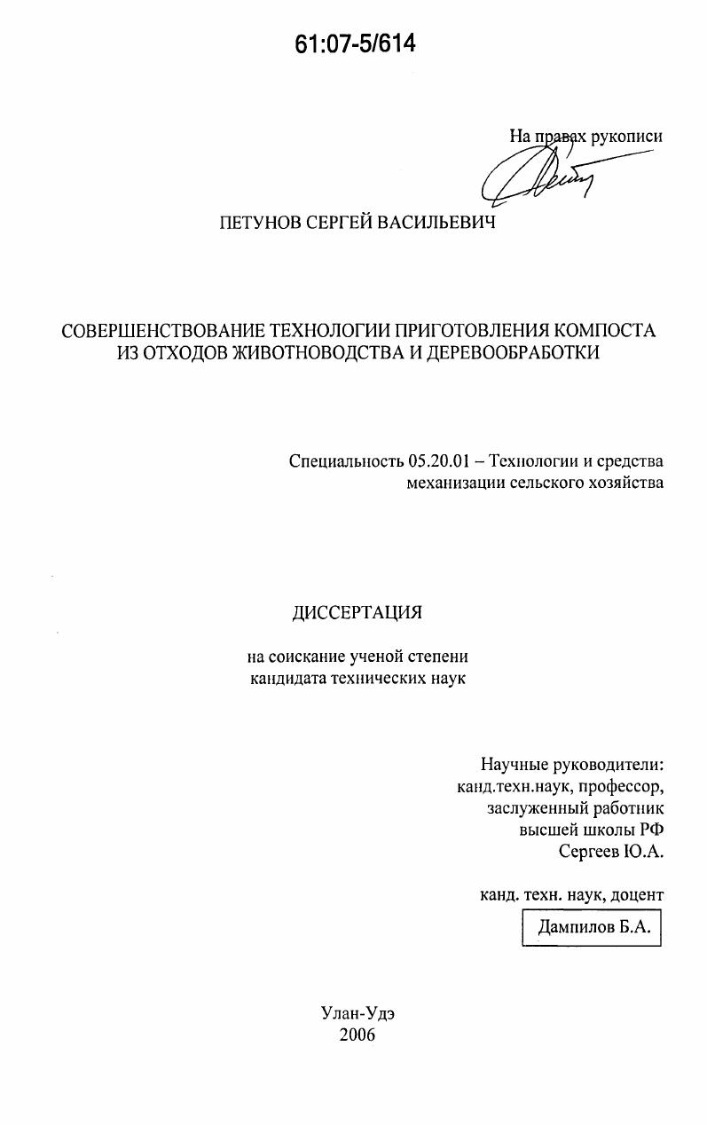 Совершенствование технологии приготовления компоста из отходов животноводства и деревообработки