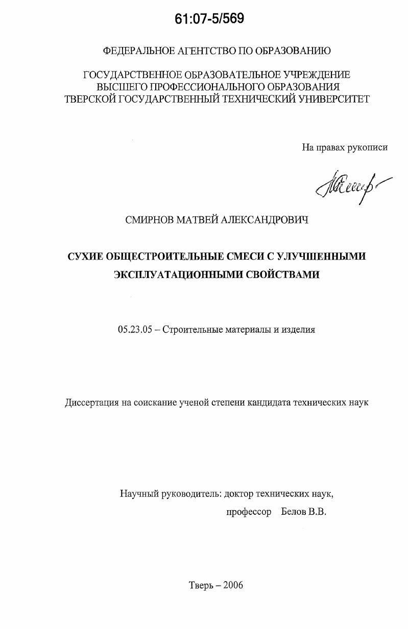 Сухие общестроительные смеси с улучшенными эксплуатационными свойствами