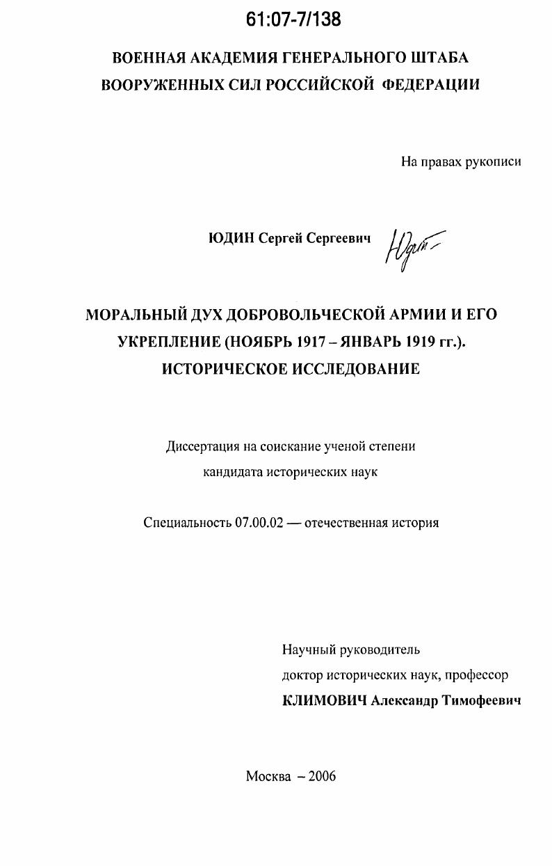 Моральный дух Добровольческой армии и его укрепление (ноябрь 1917 - январь 1919 гг.). Историческое исследование