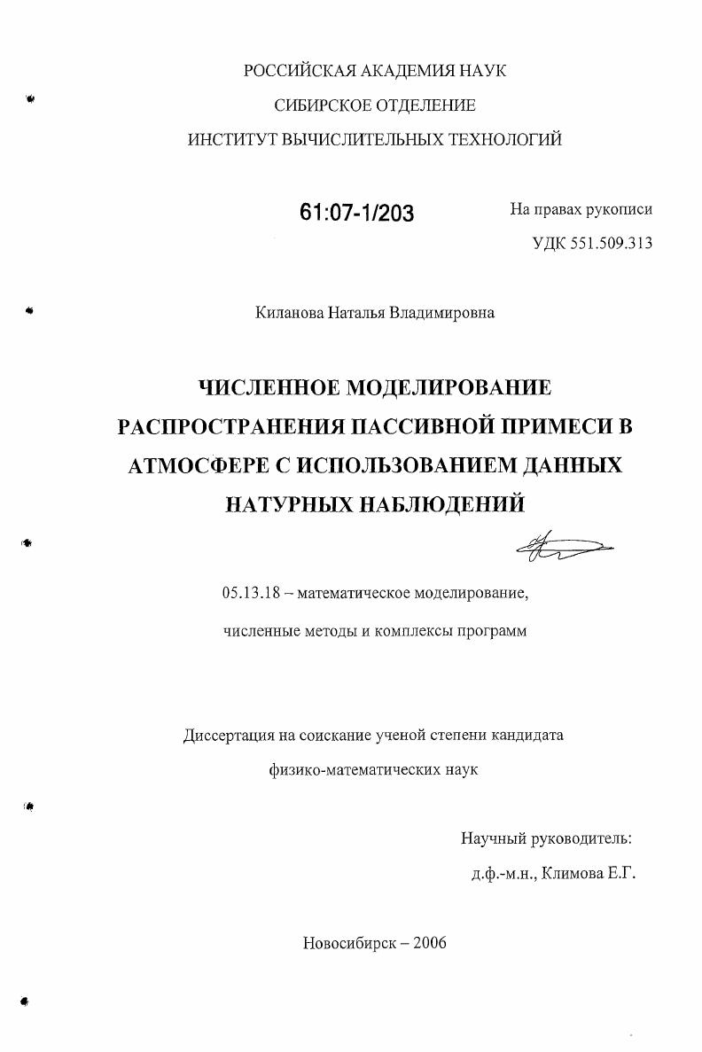 Численное моделирование распространения пассивной примеси в атмосфере с использованием данных натурных наблюдений