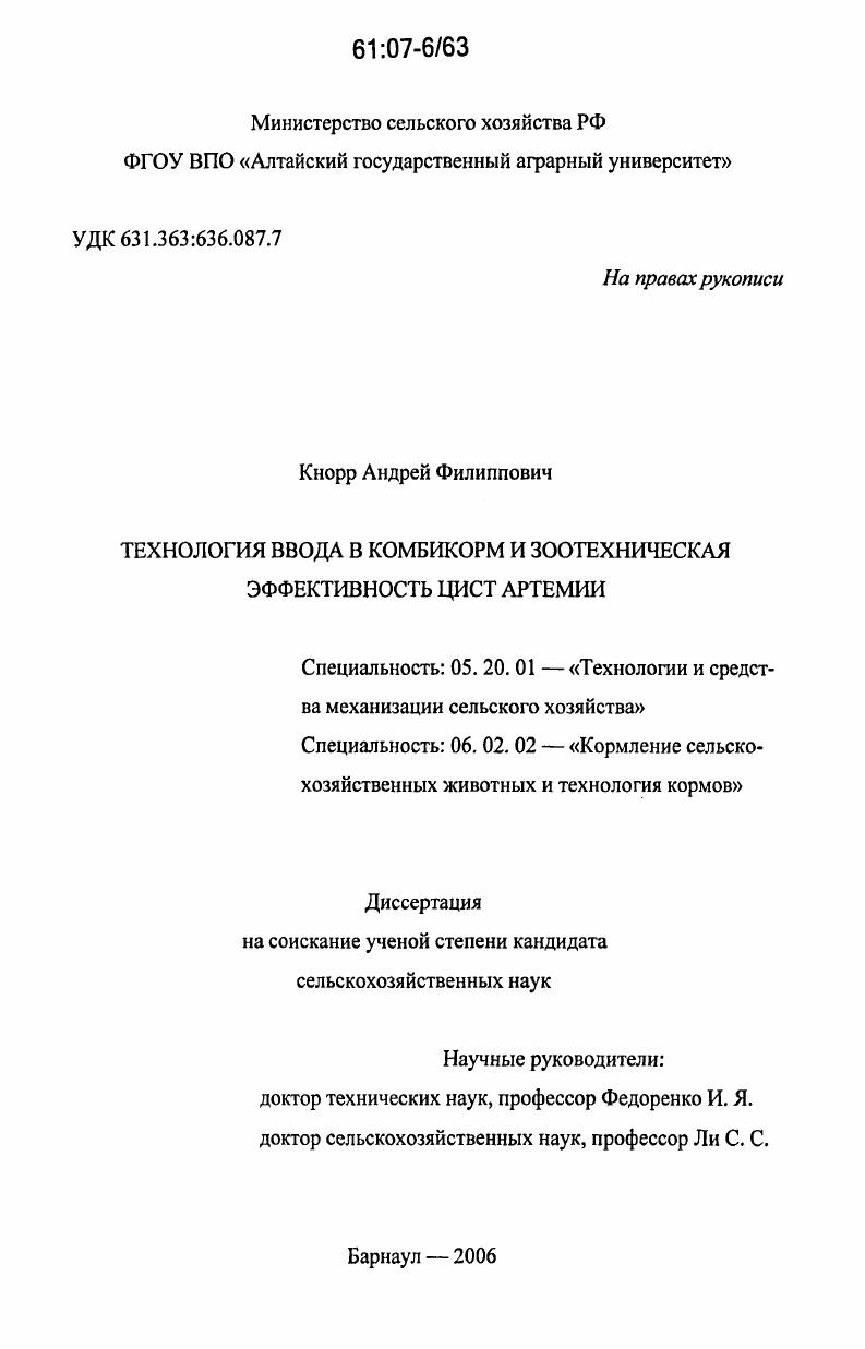Технология ввода в комбикорм и зоотехническая эффективность цист артемии