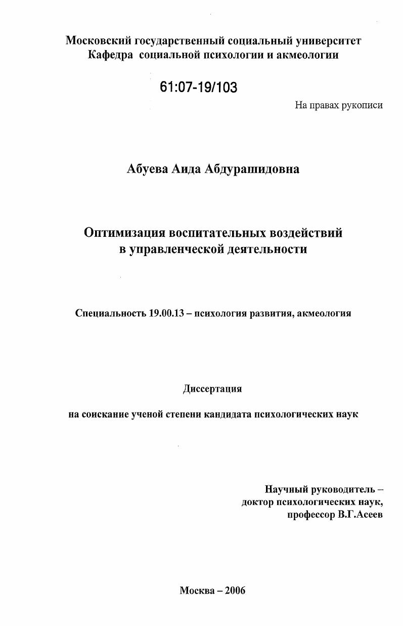 Оптимизация воспитательных воздействий в управленческой деятельности
