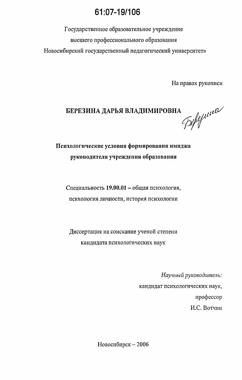 Психологические условия формирования имиджа руководителя учреждения образования
