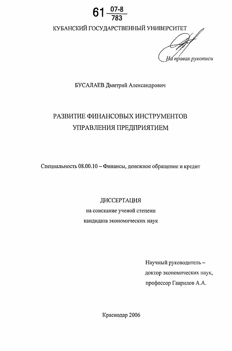 Развитие финансовых инструментов управления предприятием
