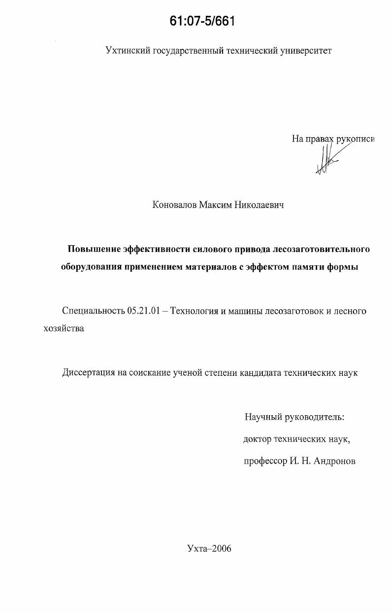 Повышение эффективности силового привода лесозаготовительного оборудования применением материалов с эффектом памяти формы