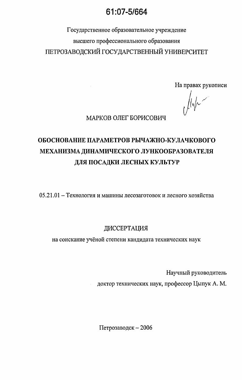 Обоснование параметров рычажно-кулачкового механизма динамического лункообразователя для посадки лесных культур