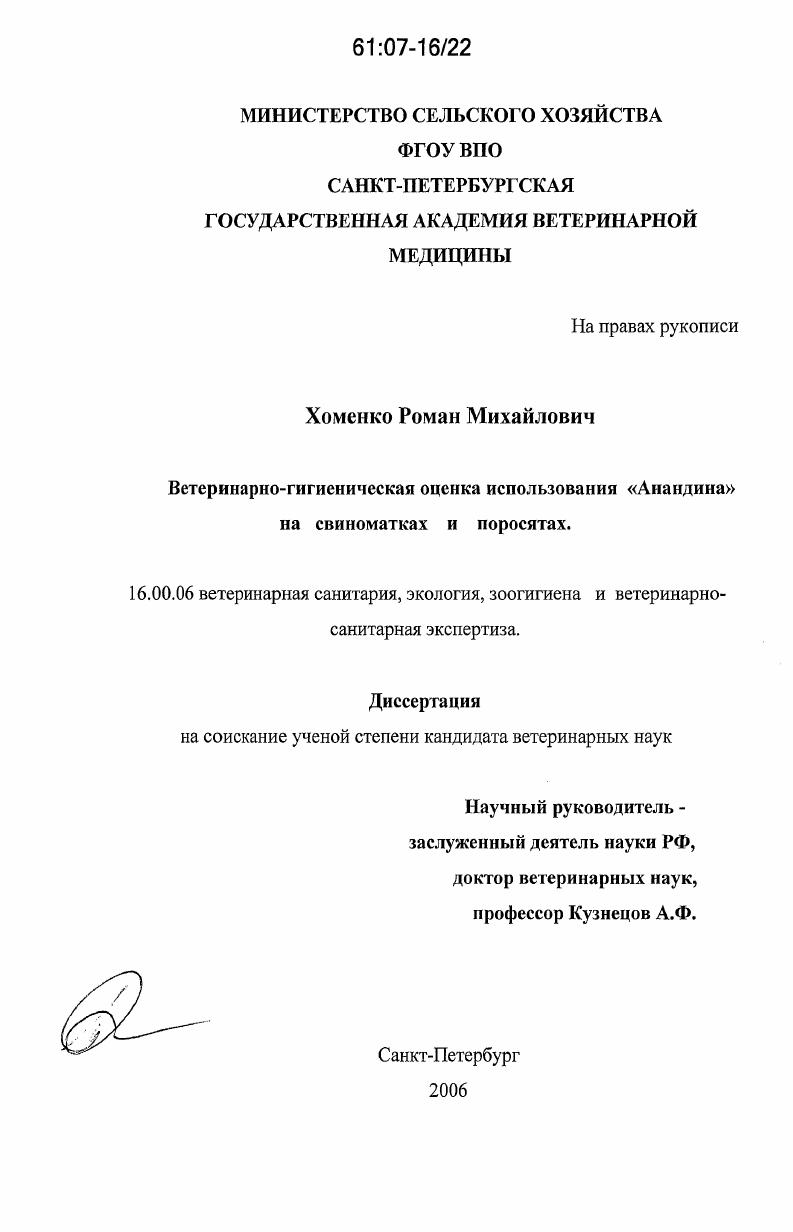 Ветеринарно-гигиеническая оценка использования "Анандина" на свиноматках и поросятах