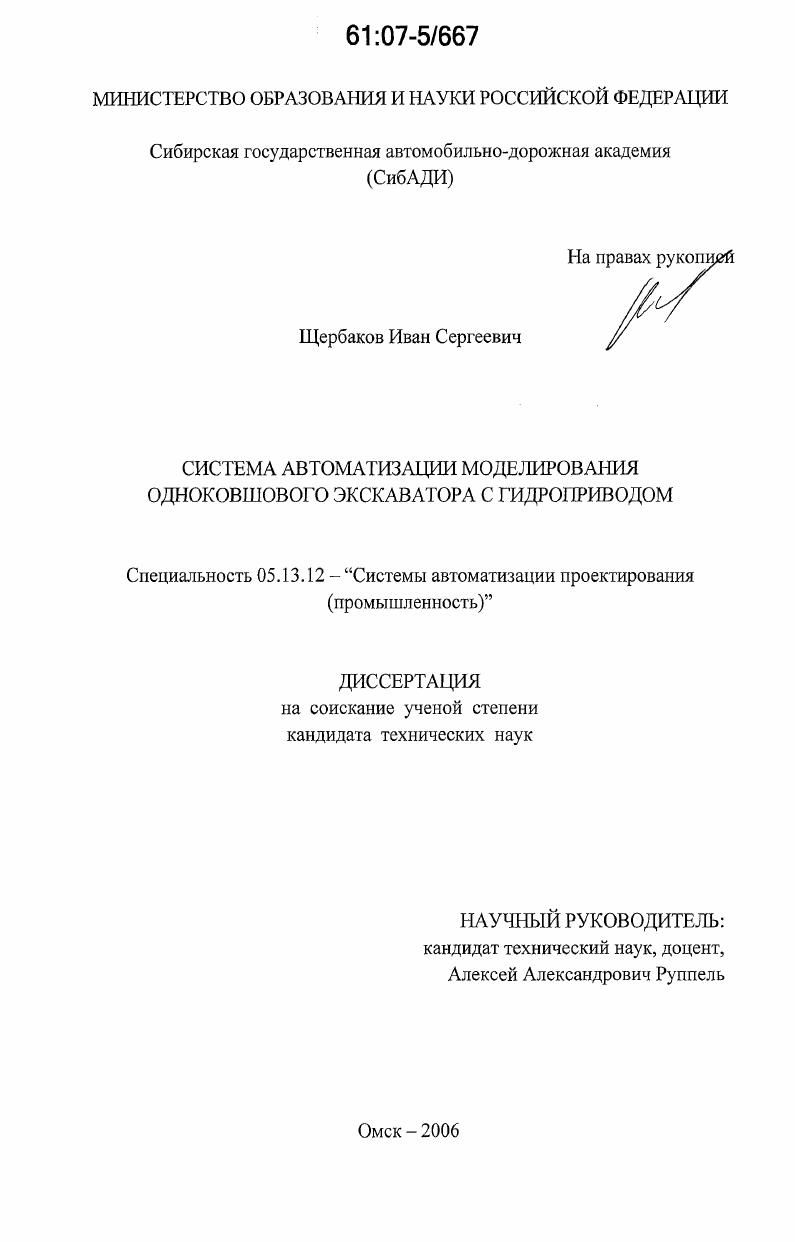 Система автоматизации моделирования одноковшового экскаватора с гидроприводом