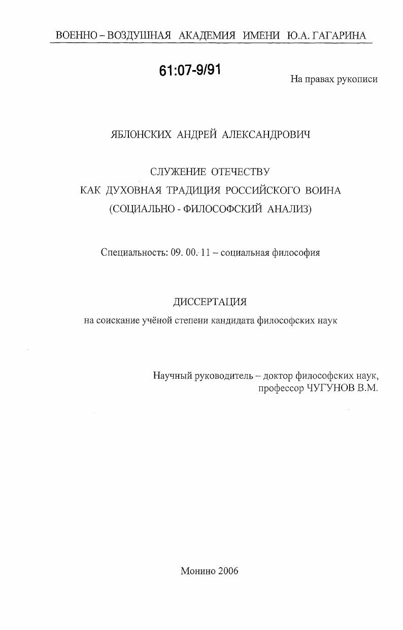Служение отечеству как духовная традиция российского воина : социально-философский анализ