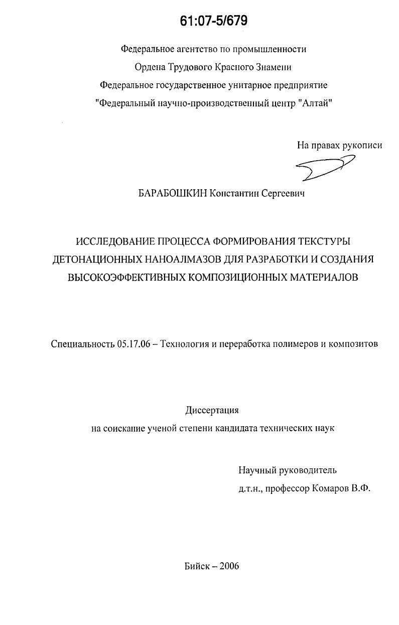 Исследование процесса формирования текстуры детонационных наноалмазов для разработки и создания высокоэффективных композиционных материалов