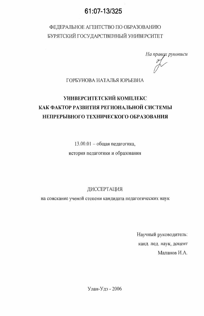 скачать диссертацию Университетский комплекс как фактор развития региональной системы непрерывного технического образования Университетский комплекс как фактор развития региональной системы непрерывного технического образования