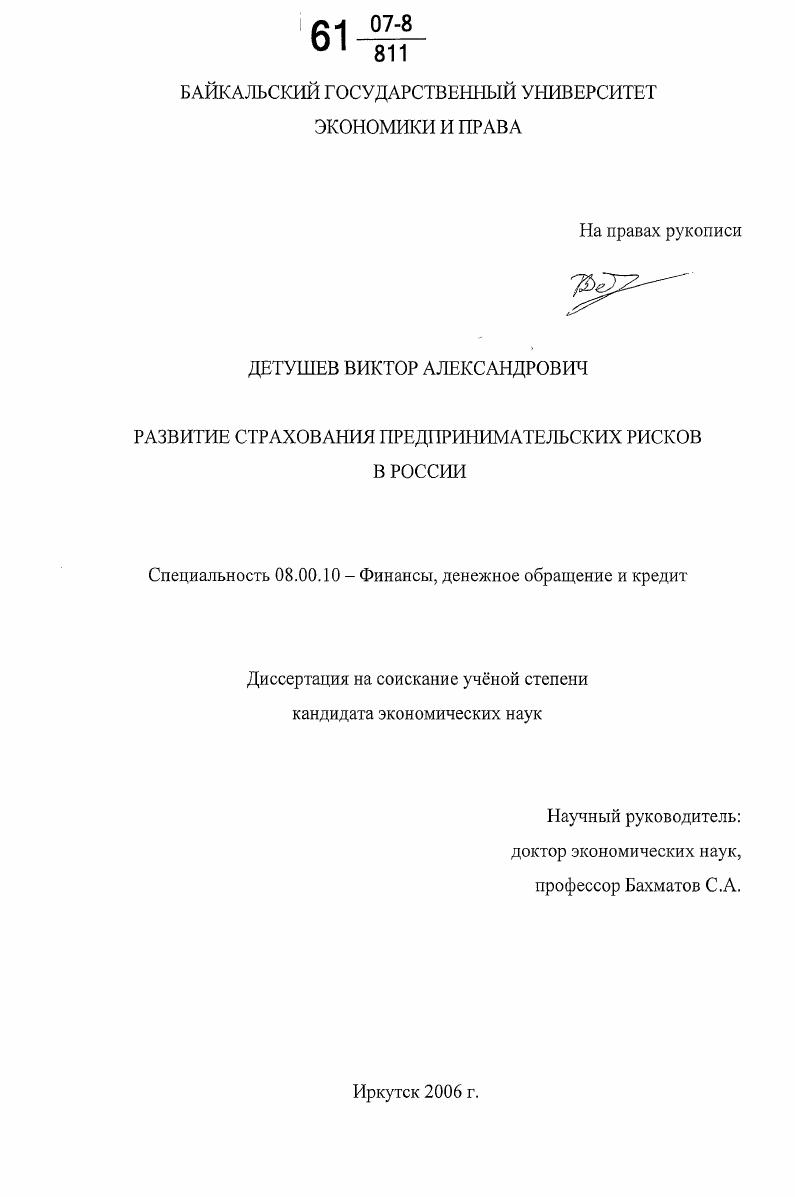 скачать диссертацию Развитие страхования предпринимательских рисков в России Развитие страхования предпринимательских рисков в России