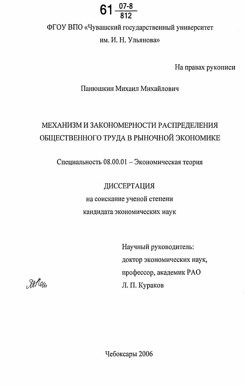Механизм и закономерности распределения общественного труда в рыночной экономике