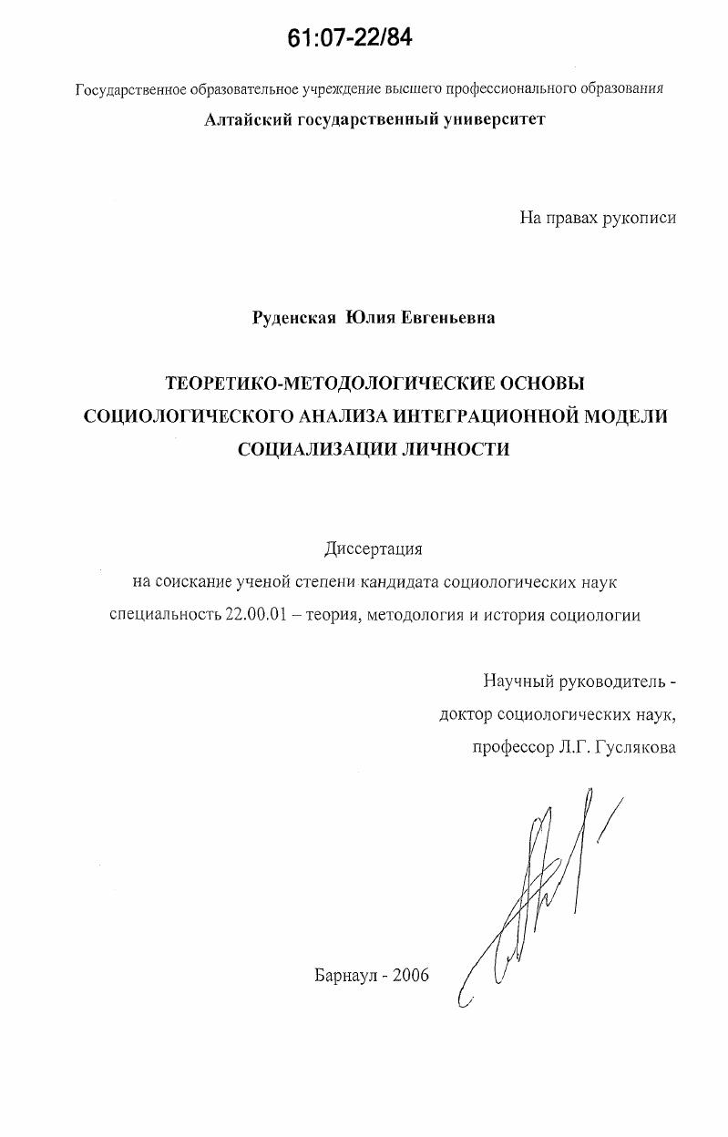 Теоретико-методологические основы социологического анализа интеграционной модели социализации личности