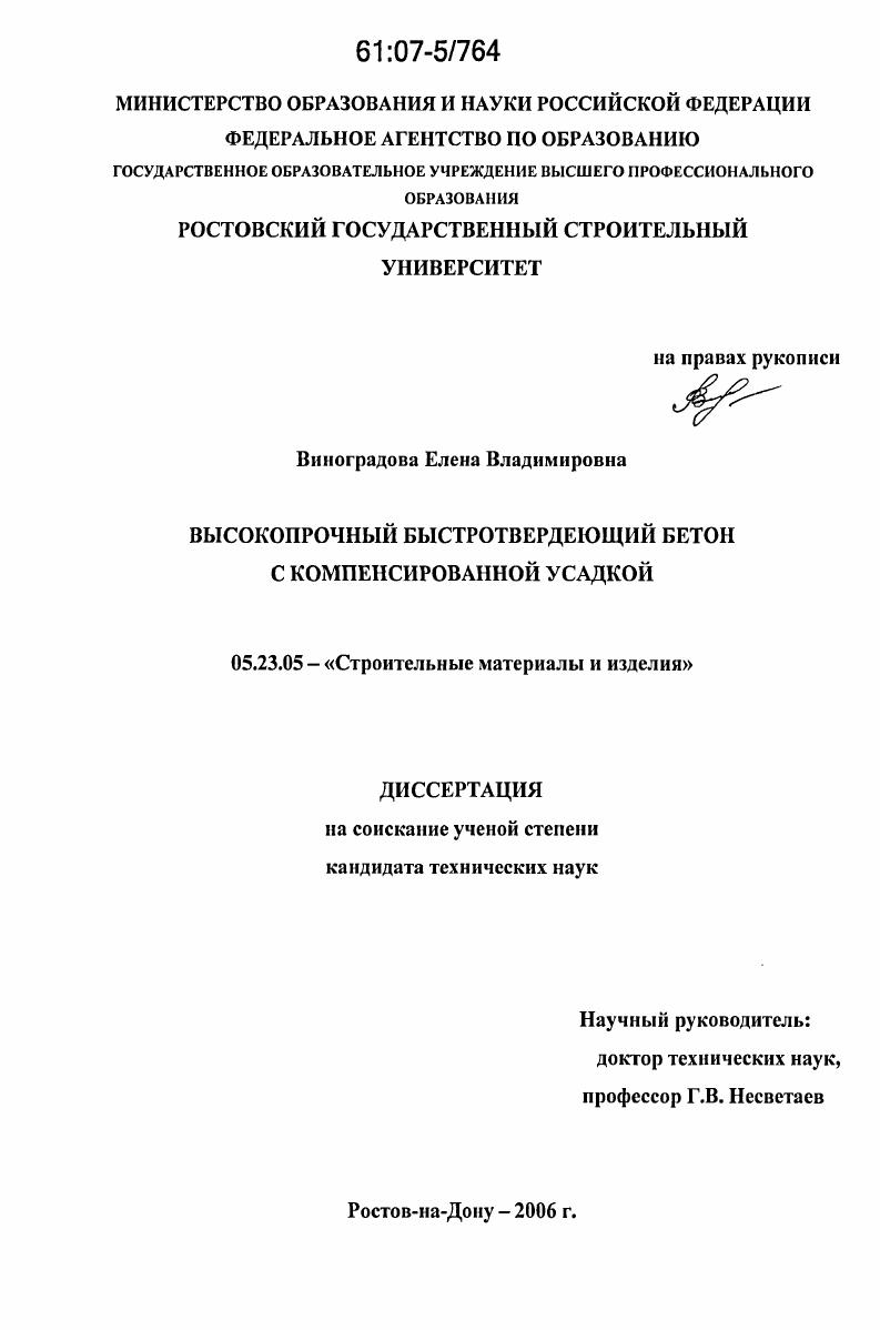 Высокопрочный быстротвердеющий бетон с компенсированной усадкой