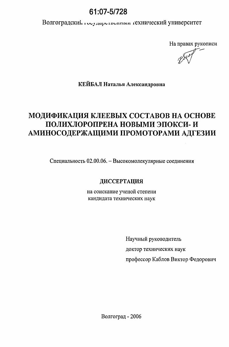 Модификация клеевых составов на основе полихлоропрена новыми эпокси- и аминосодержащими промоторами адгезии