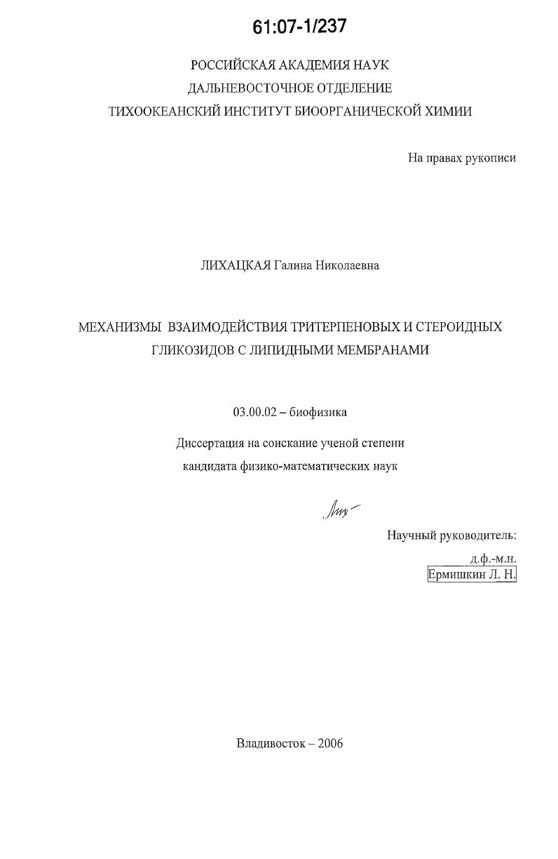 Механизмы взаимодействия тритерпеновых и стероидных гликозидов с липидными мембранами
