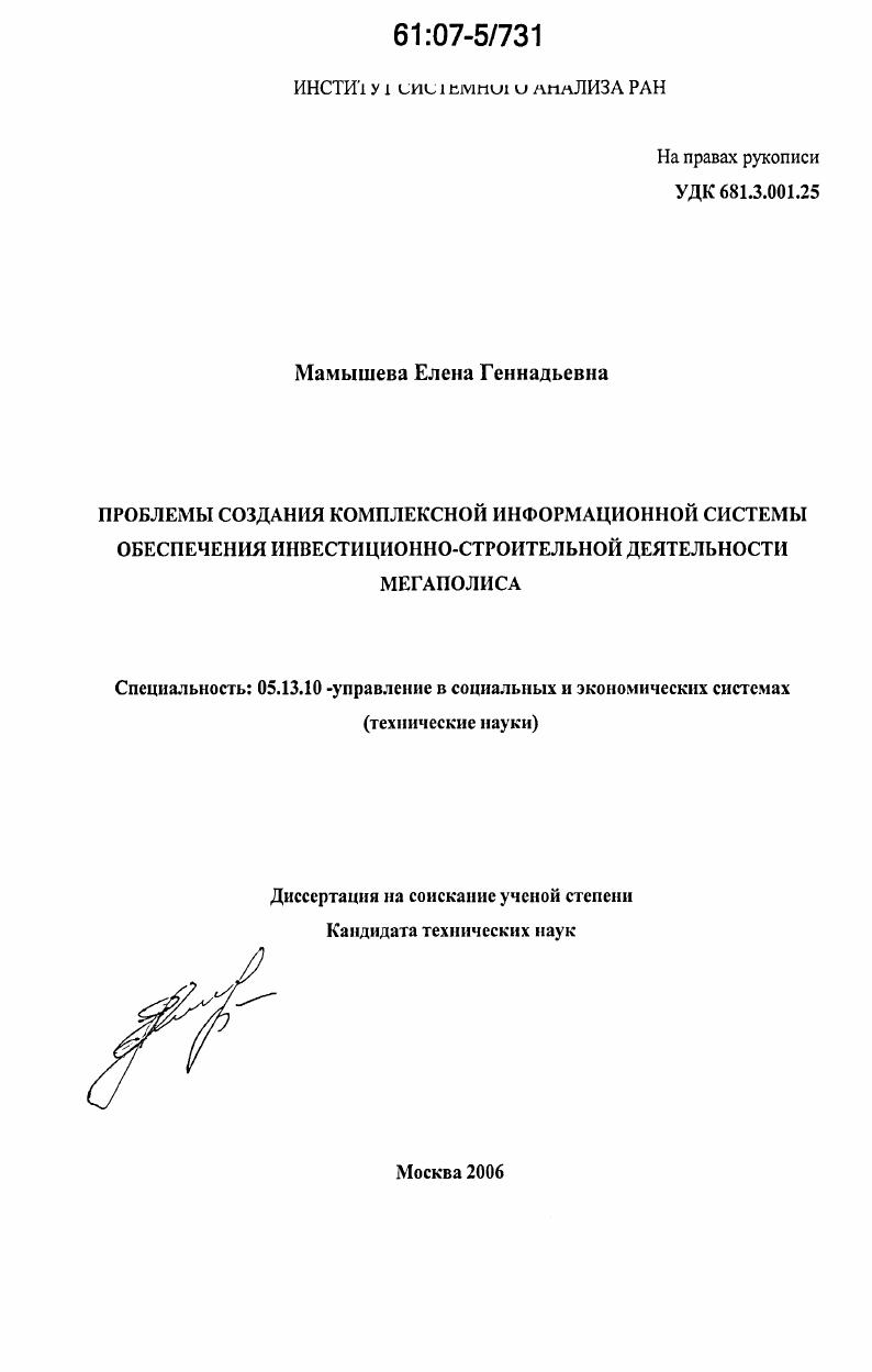 Проблемы создания комплексной информационной системы обеспечения инвестиционно-строительной деятельности мегаполиса