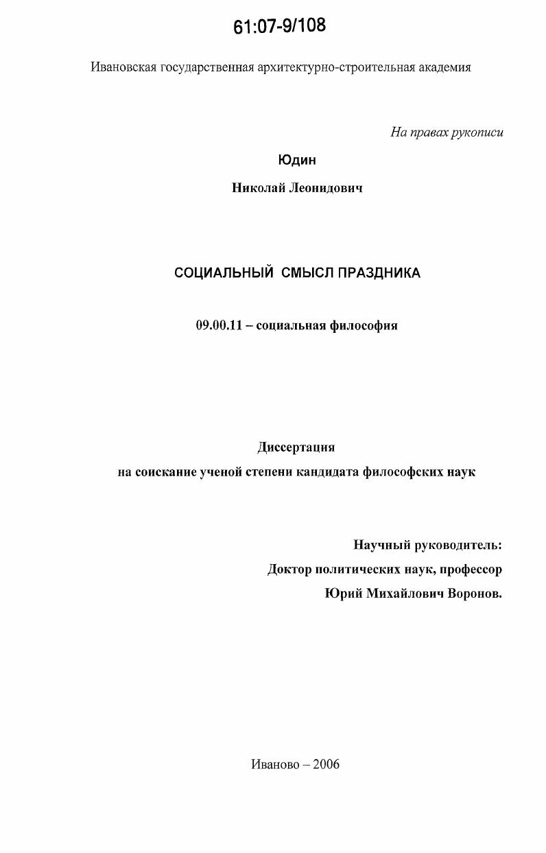 скачать диссертацию Социальный смысл праздника Социальный смысл праздника