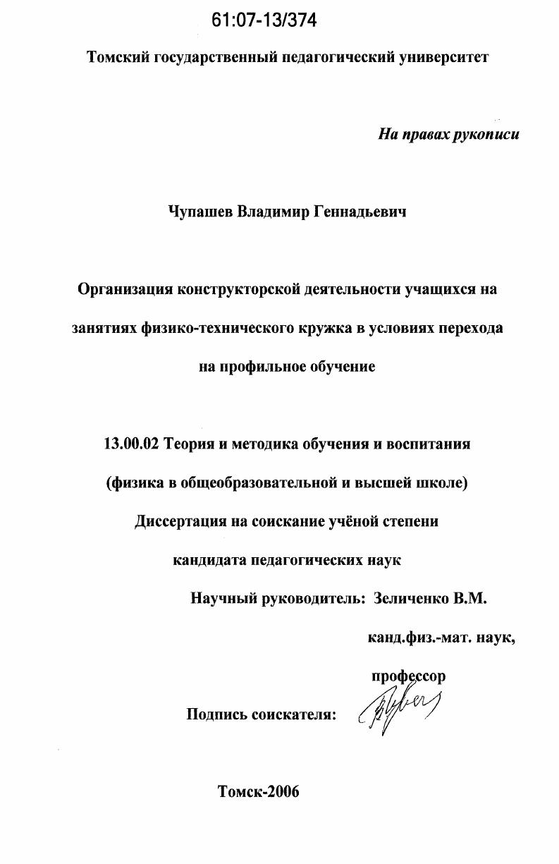 скачать диссертацию Организация конструкторской деятельности учащихся на занятиях физико-технического кружка в условиях перехода на профильное обучение Организация конструкторской деятельности учащихся на занятиях физико-технического кружка в условиях перехода на профильное обучение