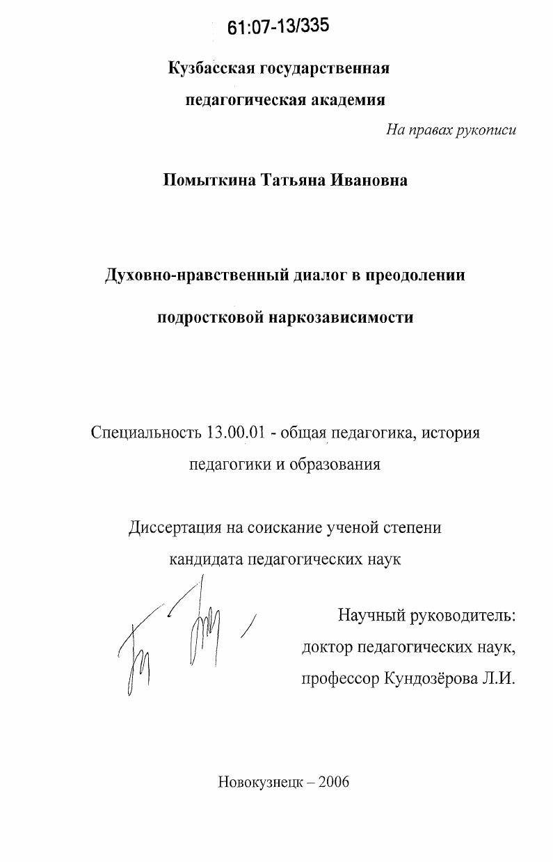 Духовно-нравственный диалог в преодолении подростковой наркозависимости