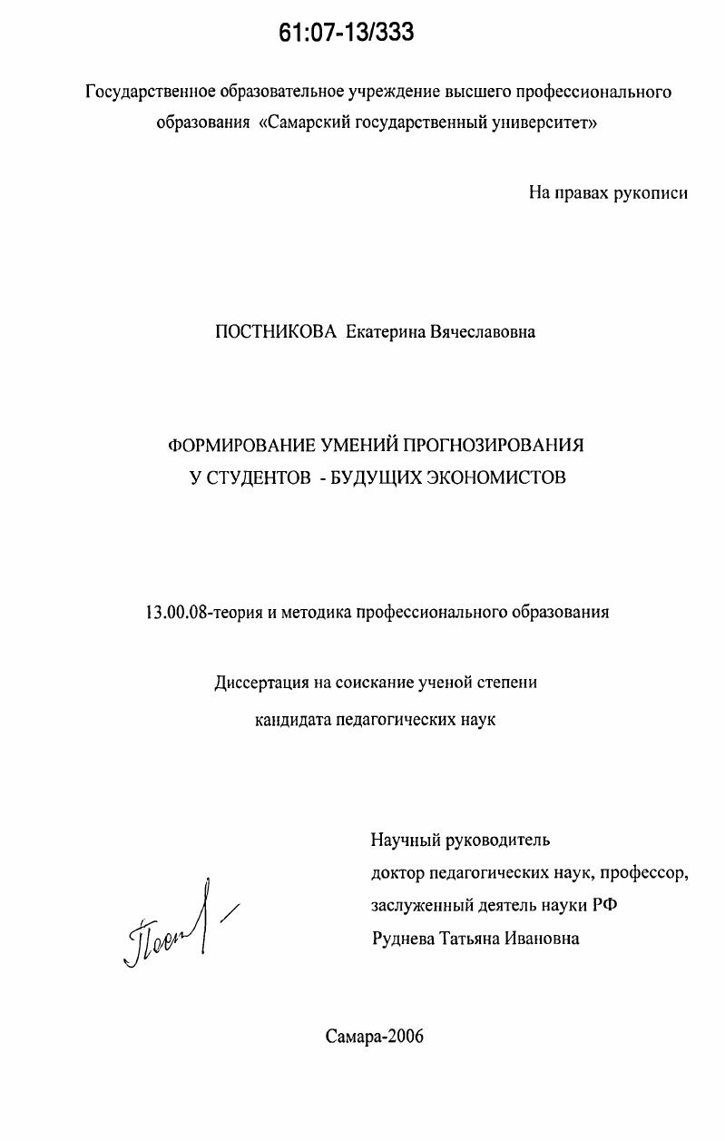 скачать диссертацию Формирование умений прогнозирования у студентов - будущих экономистов Формирование умений прогнозирования у студентов - будущих экономистов