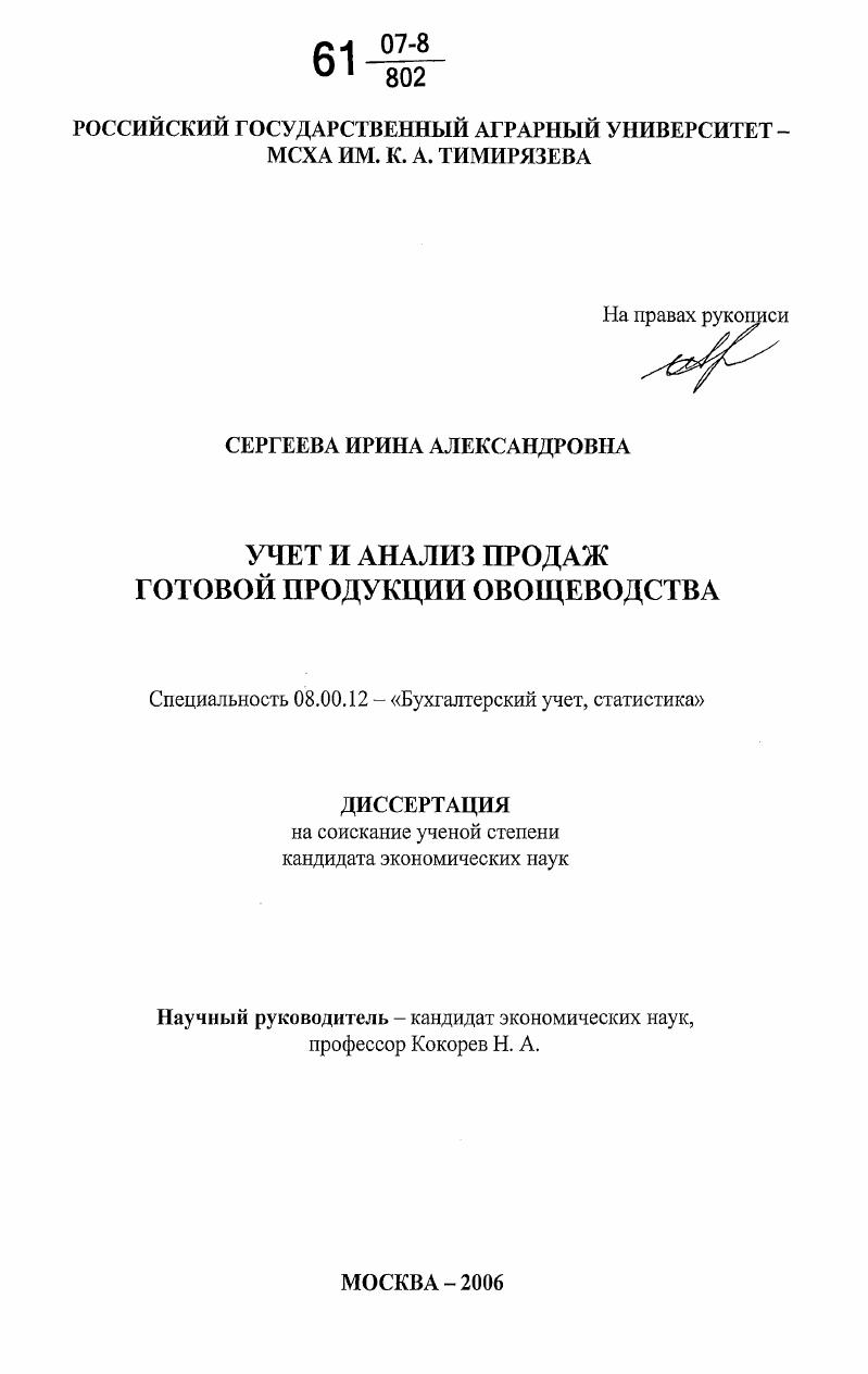 Учет и анализ продаж готовой продукции овощеводства