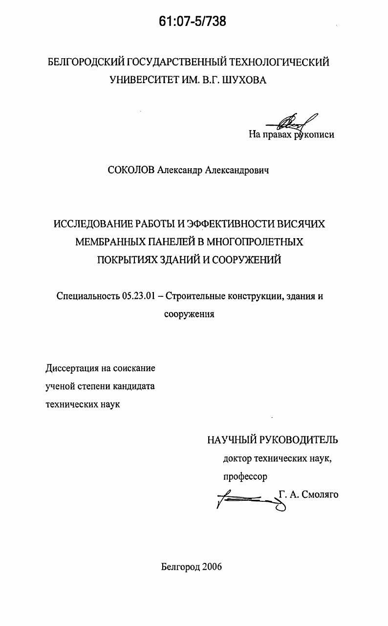 Исследование работы и эффективности висячих мембранных панелей в многопролетных покрытиях зданий и сооружений