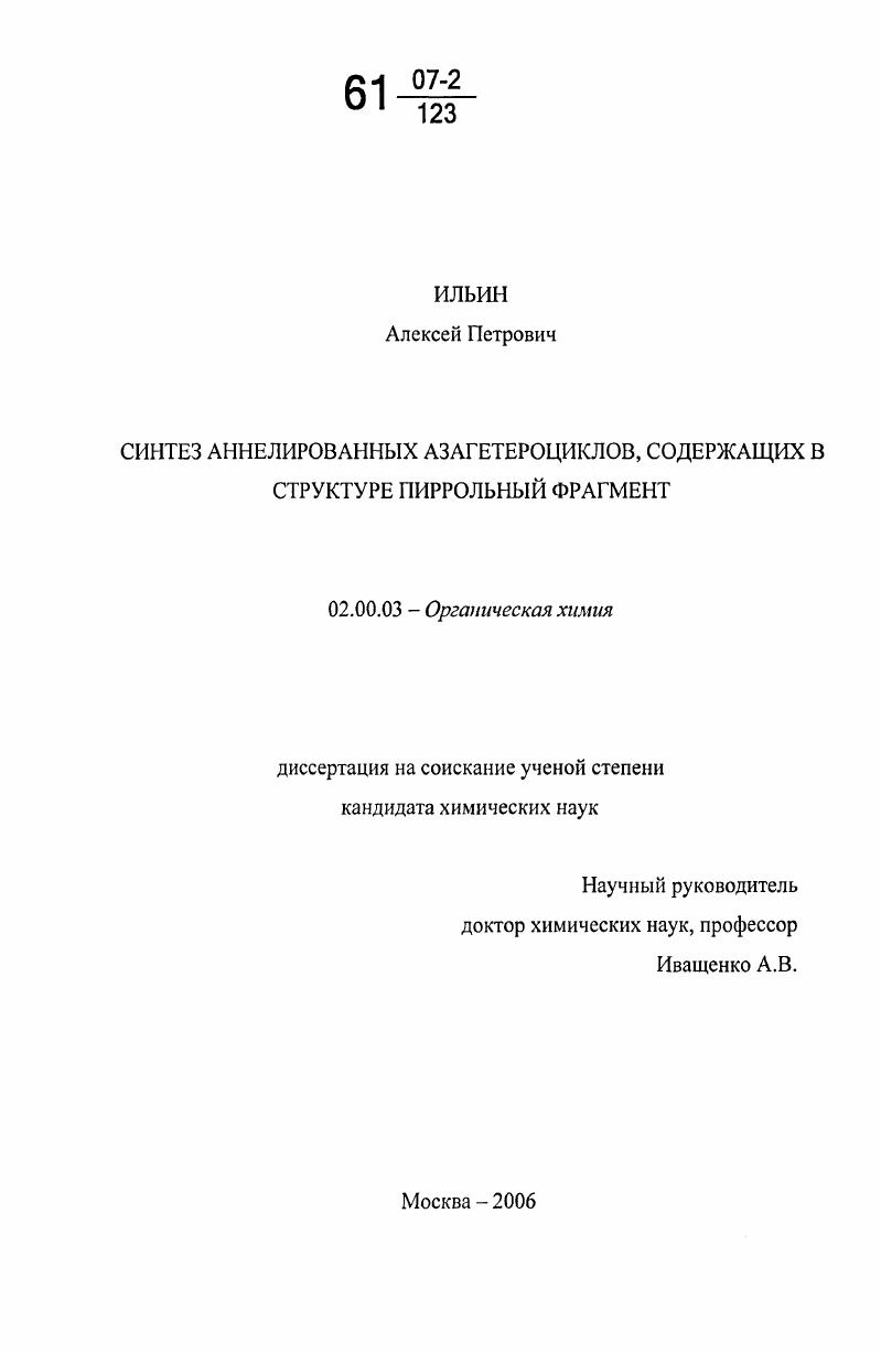 Синтез аннелированных азагетероциклов, содержащих в структуре пиррольный фрагмент