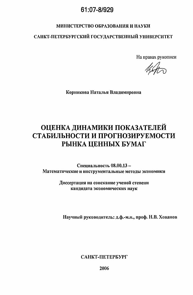 Оценка динамики показателей стабильности и прогнозируемости рынка ценных бумаг