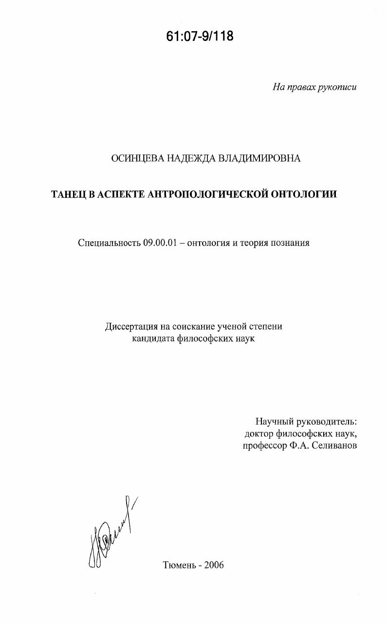 Танец в аспекте антропологической онтологии