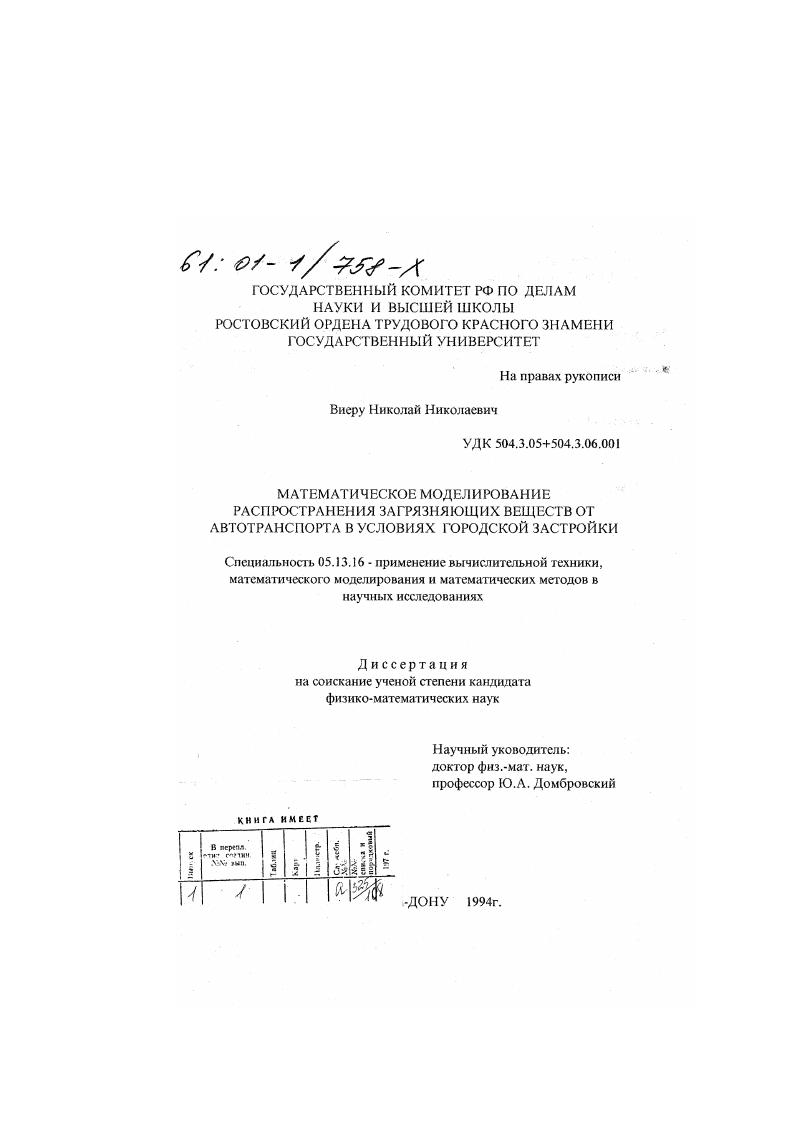 Математическое моделирование распространения загрязняющих веществ от автотранспорта в условиях городской застройки